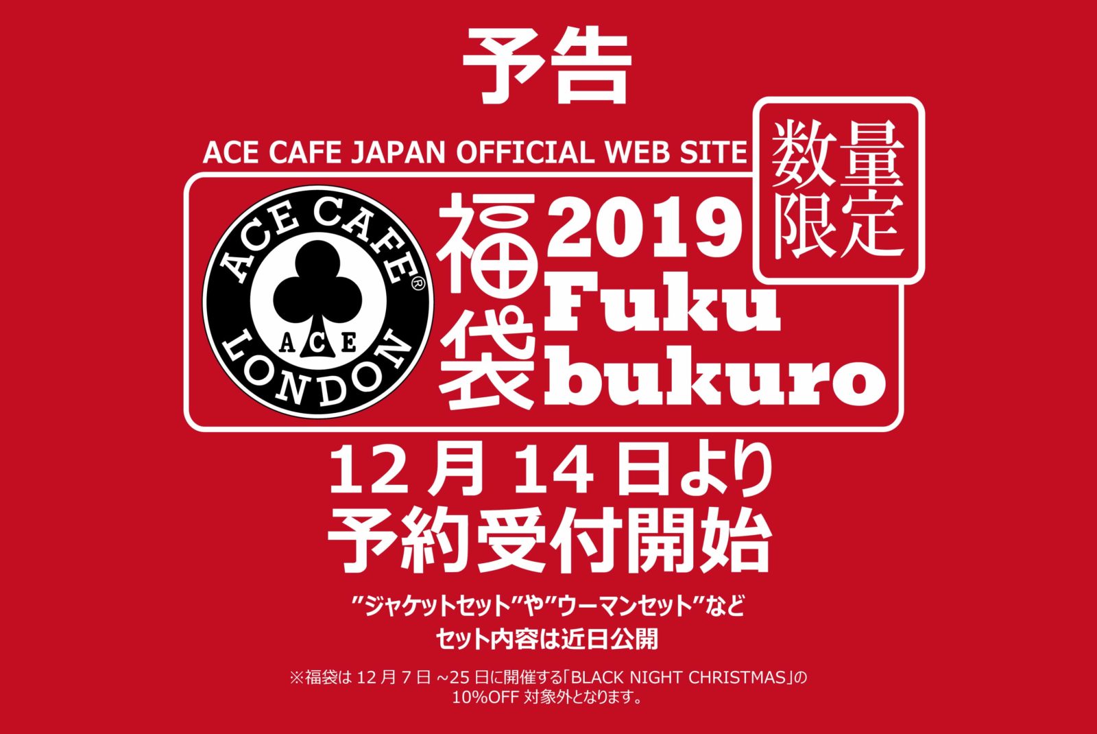 2019 Fukubukuro banner
