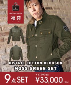 【2026年福袋】ヒストリック コットン ジャケットSET モスグリーン (商品9点)