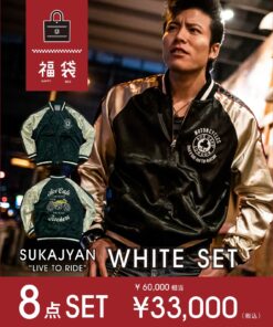 【2026年福袋】スカジャン ホワイトSET (商品8点)