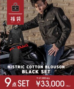 【2026年福袋】ヒストリック コットン ジャケットSET ブラック (商品9点)