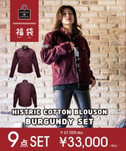 【2026年福袋】ヒストリック コットン ジャケットSET バーガンディ (商品9点)